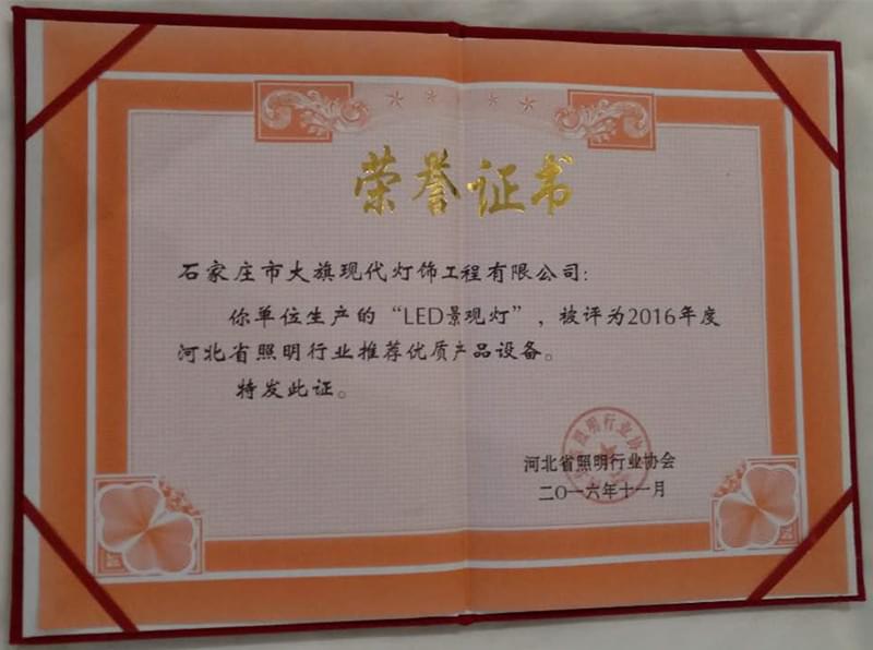 河北省照明行業(yè)推薦優(yōu)質(zhì)產(chǎn)品設(shè)備 河北省照明行業(yè)推薦優(yōu)質(zhì)產(chǎn)品設(shè)備