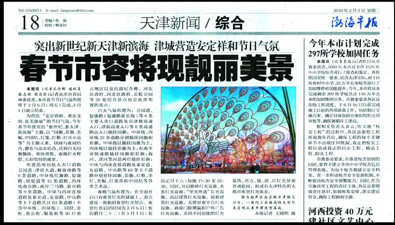 春節(jié)市容將現(xiàn)靚麗美景 春節(jié)市容將現(xiàn)靚麗美景