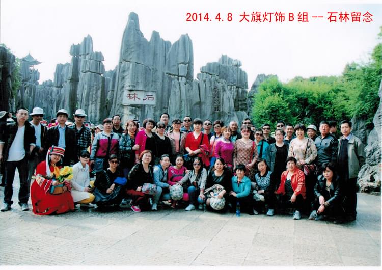 大旗燈飾B組——石林留念 大旗燈飾B組——石林留念