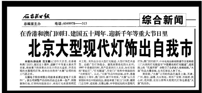 石家莊日報(bào)新聞報(bào)道 石家莊日報(bào)新聞報(bào)道