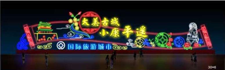 大美古城小康平遙造型設(shè)計(jì)效果 大美古城小康平遙造型設(shè)計(jì)效果